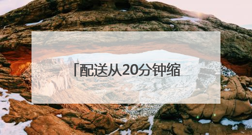 配送从20分钟缩短至5分钟，南京推进“低空经济+快递”融合发展